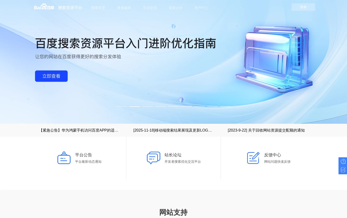 百度搜索资源平台 页面快照